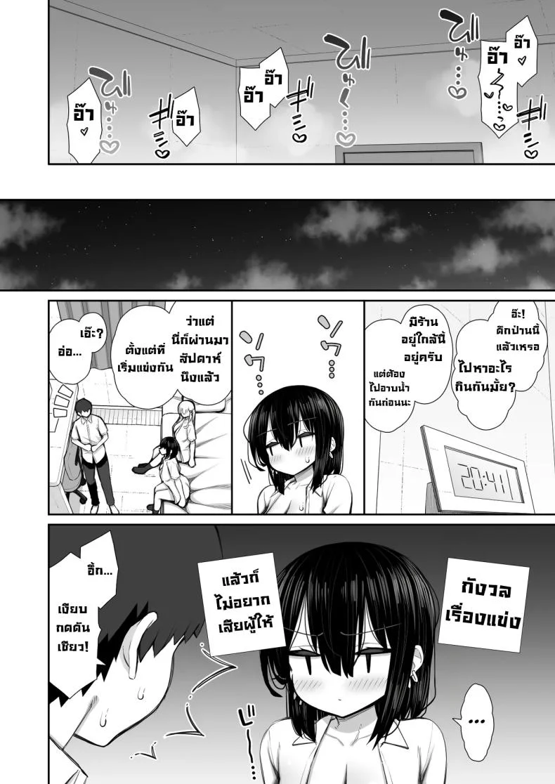ชวนรุ่นพี่ค้างคืน [Izure] Iede Gal na Senpai wa Kantan ni Yarasete Kureruชวนรุ่นพี่ค้างคืน 3 หน้า 22
