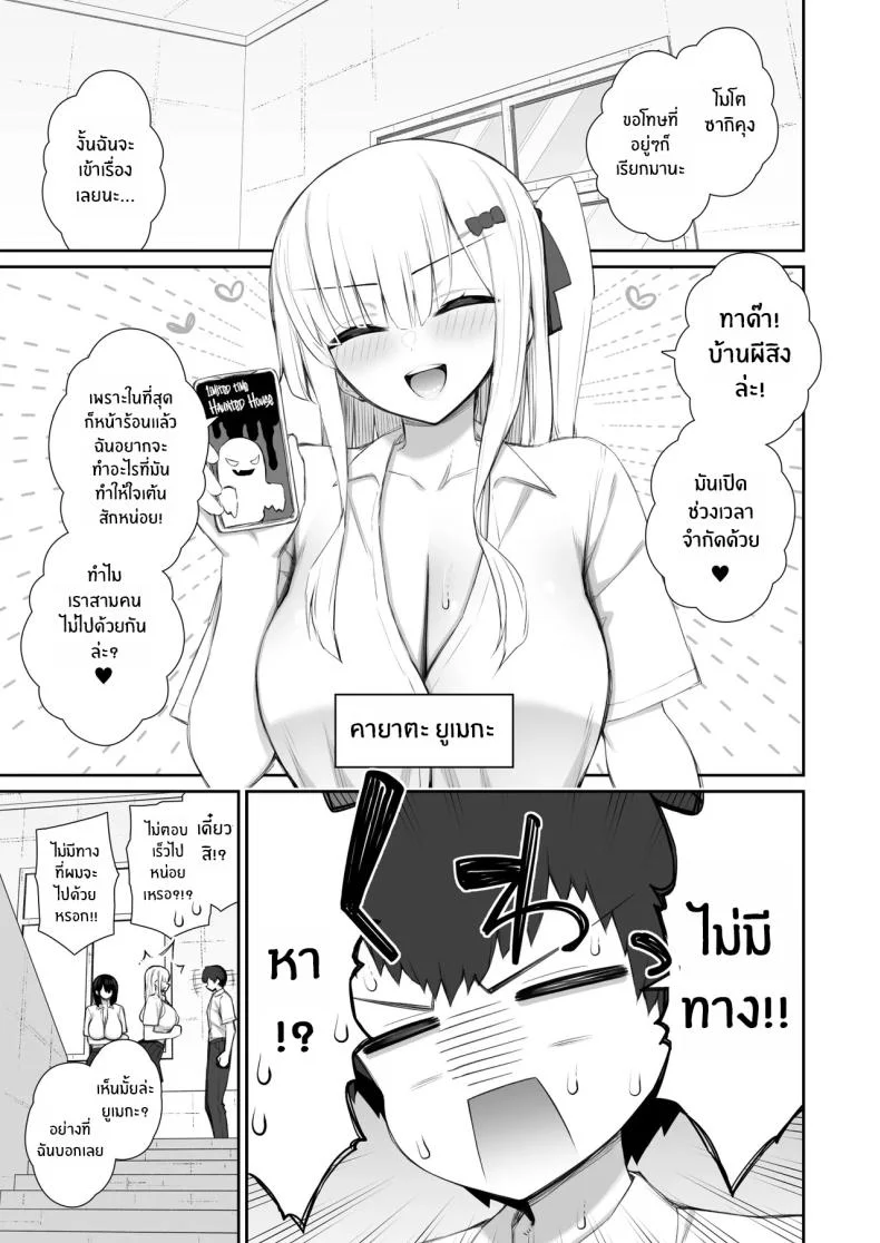 ชวนรุ่นพี่ค้างคืน [Izure] Iede Gal na Senpai wa Kantan ni Yarasete Kureruชวนรุ่นพี่ค้างคืน 4 หน้า 4