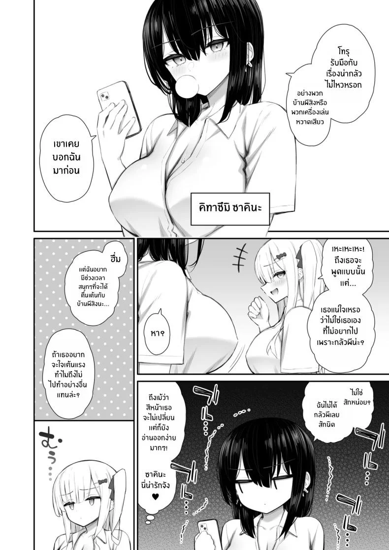 ชวนรุ่นพี่ค้างคืน [Izure] Iede Gal na Senpai wa Kantan ni Yarasete Kureruชวนรุ่นพี่ค้างคืน 4 หน้า 5