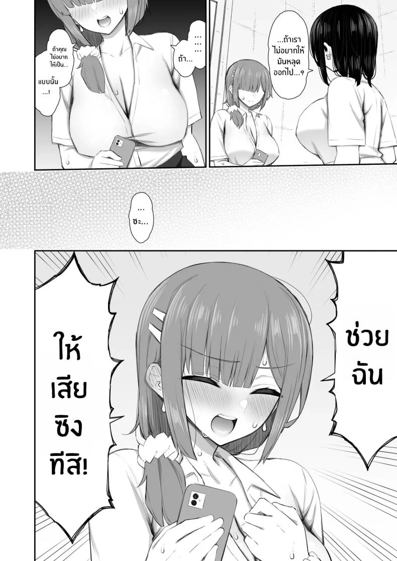 ชวนรุ่นพี่ค้างคืน [Izure] Iede Gal na Senpai wa Kantan ni Yarasete Kureruชวนรุ่นพี่ค้างคืน 4 หน้า 27