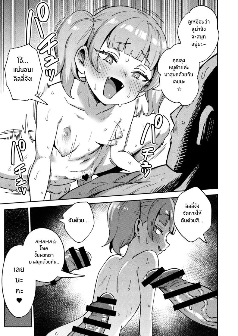 สาวน้อยขายจิ๋มกระป๋อง [Chouzankai (TER)] Onaho Uri no Shoujo ~Waruiko to Papa no Eroi Manga~ สาวน้อยขายจิ๋มกระป๋อง 2 หน้า 55