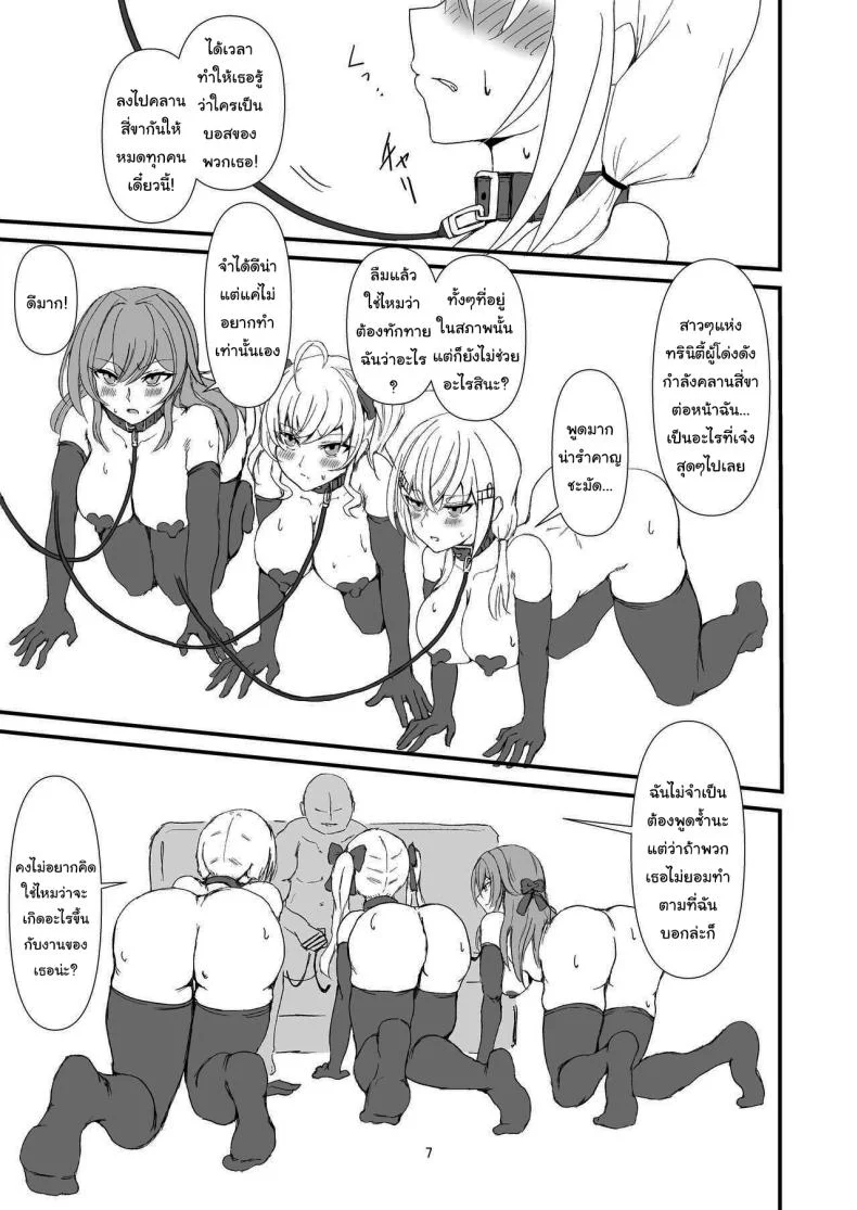 ด้านลับของสาวๆทรินิตี้ [Yomosugara-Ginsekai (Yorugin)] The Dark Side of TRiNITY (Takamiya Rion, Hakase Fuyuki, Furen E Lustario) หน้า 6