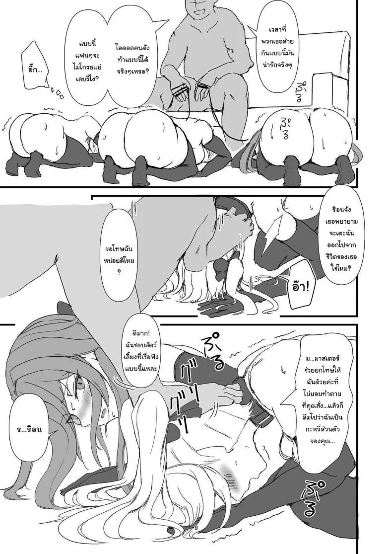 ด้านลับของสาวๆทรินิตี้ [Yomosugara-Ginsekai (Yorugin)] The Dark Side of TRiNITY (Takamiya Rion, Hakase Fuyuki, Furen E Lustario) หน้า 8