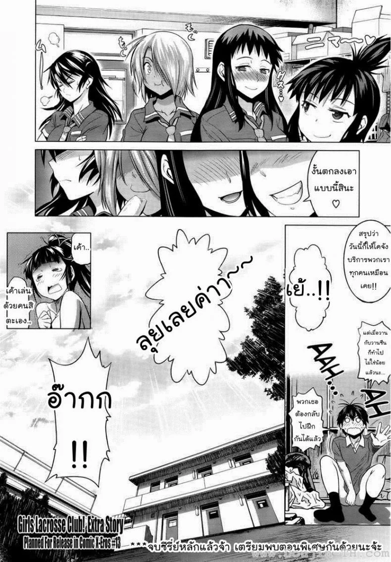 คลับสาวซ่า [DISTANCE] Girls Lacrosse Clubคลับสาวซ่า ภาค1 ตอนที่ 06 หน้า 42