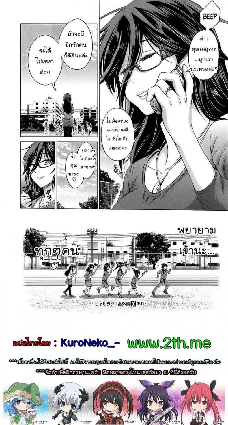 คลับสาวซ่า [DISTANCE] Girls Lacrosse Clubคลับสาวซ่า ภาค1 ตอนที่ 07 หน้า 22