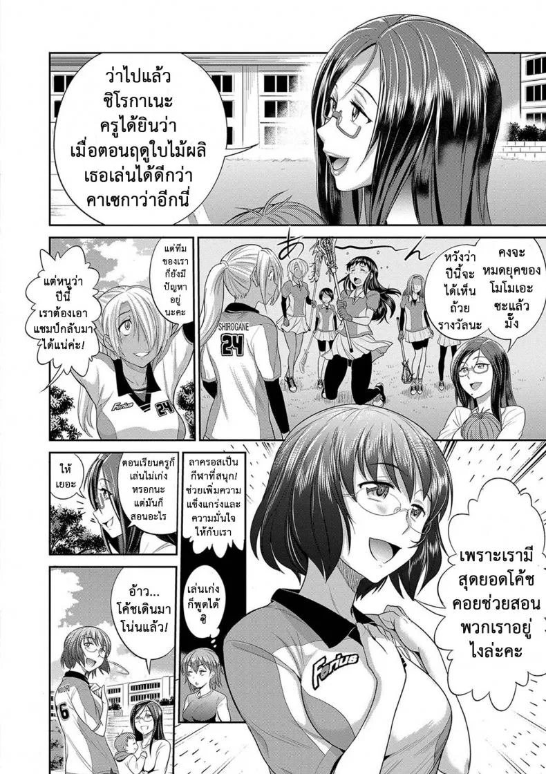 คลับสาวซ่า [DISTANCE] Girls Lacrosse Clubคลับสาวซ่า ภาค2 ตอนที่ 00 หน้า 12