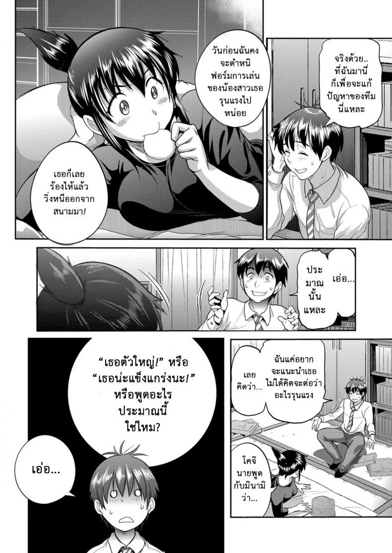 คลับสาวซ่า [DISTANCE] Girls Lacrosse Clubคลับสาวซ่า ภาค2 ตอนที่ 02 หน้า 7