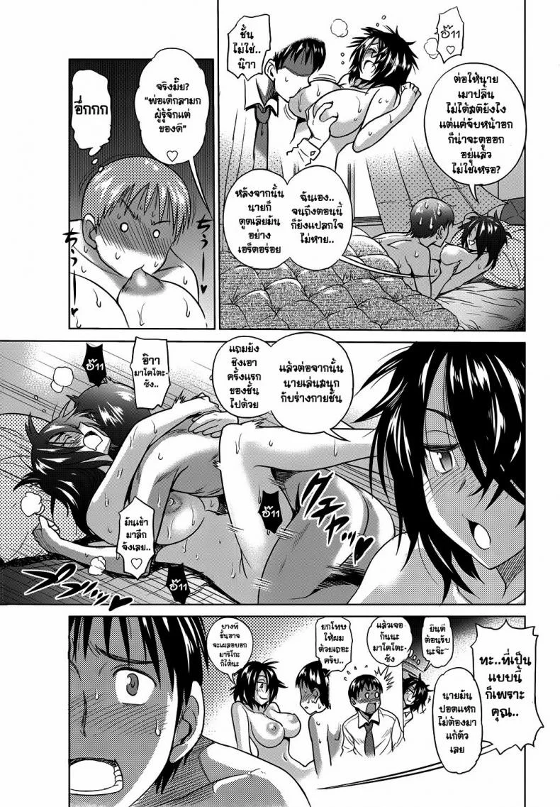 ว่าที่พี่สาวเมีย [DISTANCE] Hanayome no Ane | The Sister of the Bride (Namaiki! 2012-08) หน้า 7