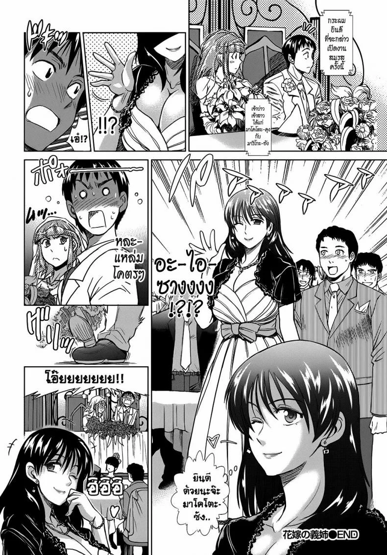 ว่าที่พี่สาวเมีย [DISTANCE] Hanayome no Ane | The Sister of the Bride (Namaiki! 2012-08) หน้า 16