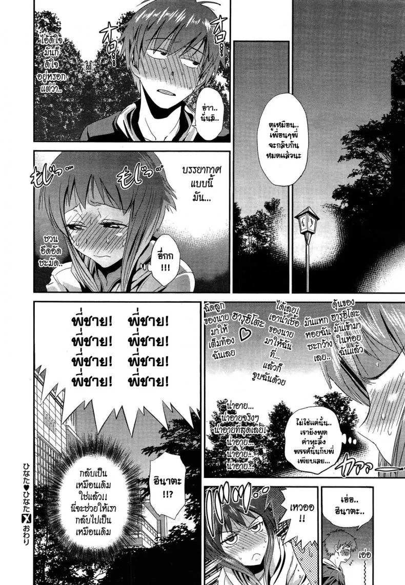 ฮินาต๊ะ-ฮินาตะ น้องสาวผม น่ารักซะไม่มี [Distance] Hinata Hinataฮินาต๊ะ-ฮินาตะ น้องสาวผม น่ารักซะไม่มี 1 หน้า 26