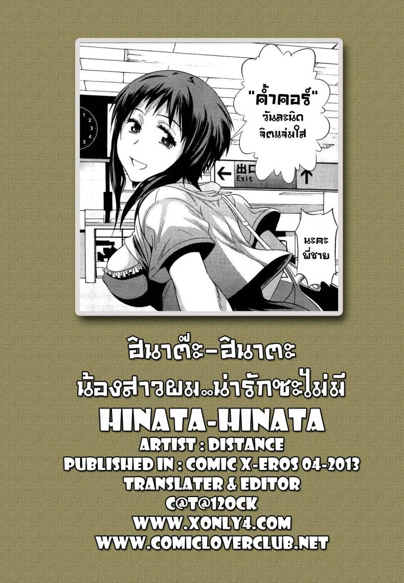 ฮินาต๊ะ-ฮินาตะ น้องสาวผม น่ารักซะไม่มี [Distance] Hinata Hinataฮินาต๊ะ-ฮินาตะ น้องสาวผม น่ารักซะไม่มี 1 หน้า 27