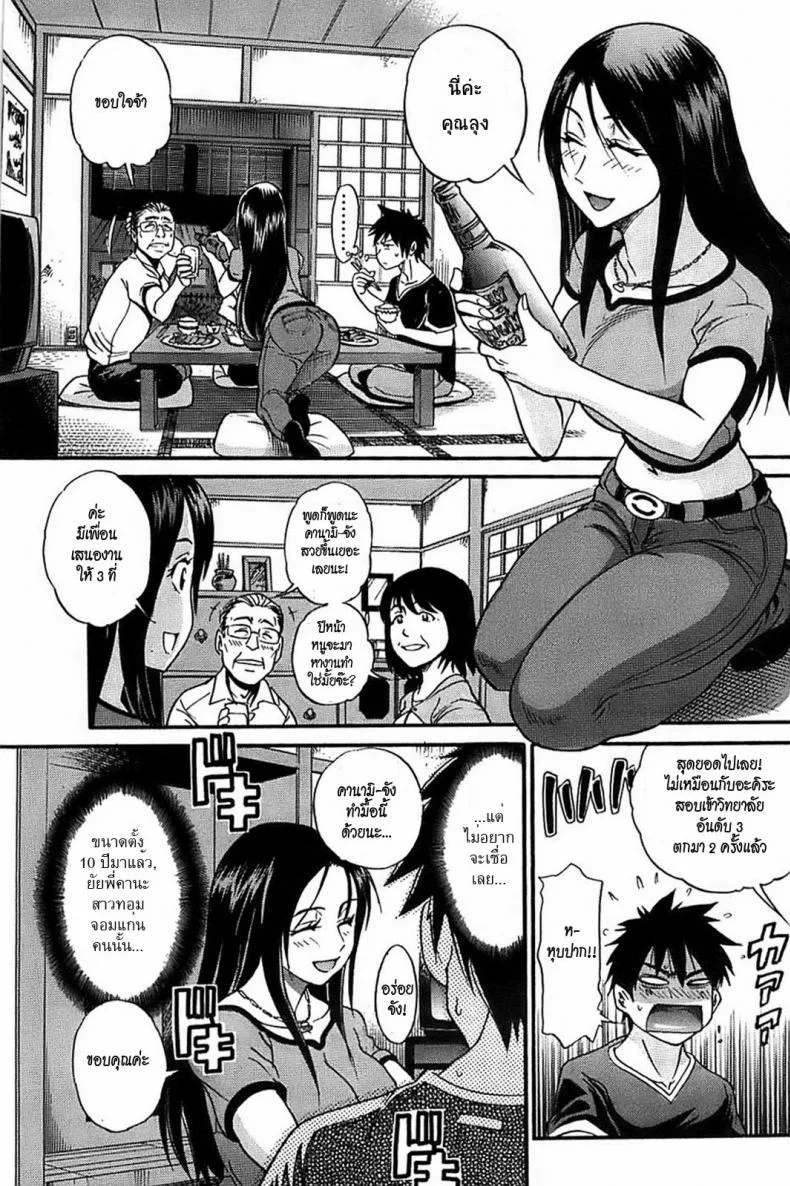 สาวเอ๋อ [DISTANCE] Itoko Doushi wa Kamo no Aji (Young Comic 2008-09) หน้า 5
