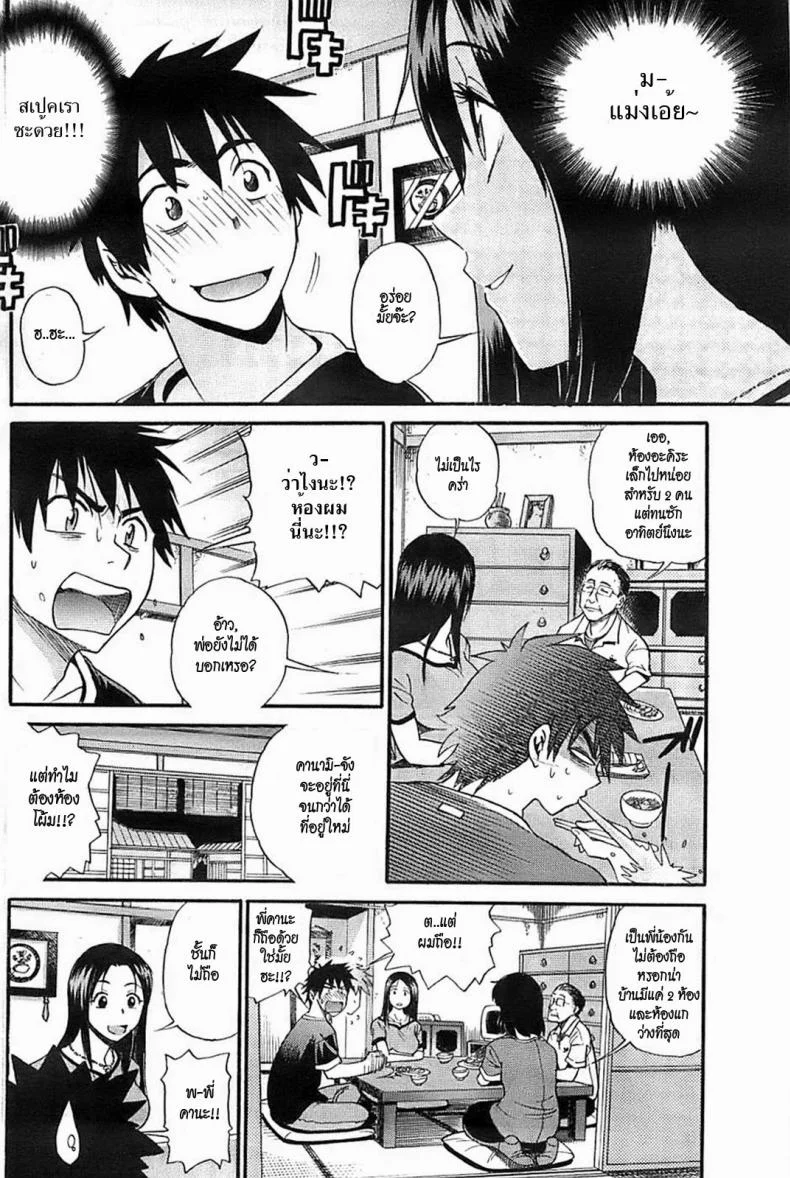 สาวเอ๋อ [DISTANCE] Itoko Doushi wa Kamo no Aji (Young Comic 2008-09) หน้า 6