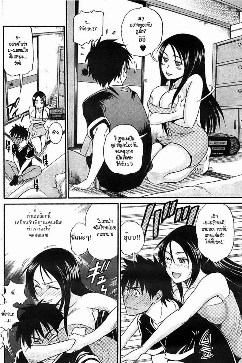 สาวเอ๋อ [DISTANCE] Itoko Doushi wa Kamo no Aji (Young Comic 2008-09) หน้า 10