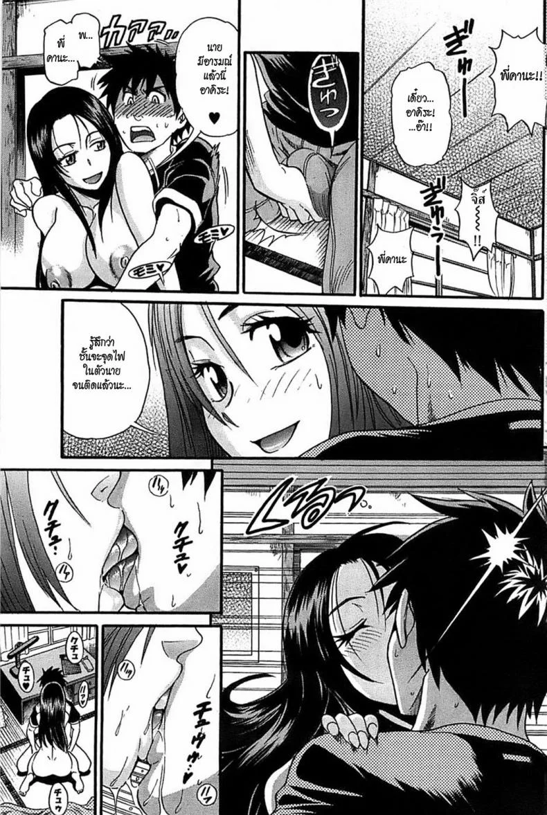 สาวเอ๋อ [DISTANCE] Itoko Doushi wa Kamo no Aji (Young Comic 2008-09) หน้า 13