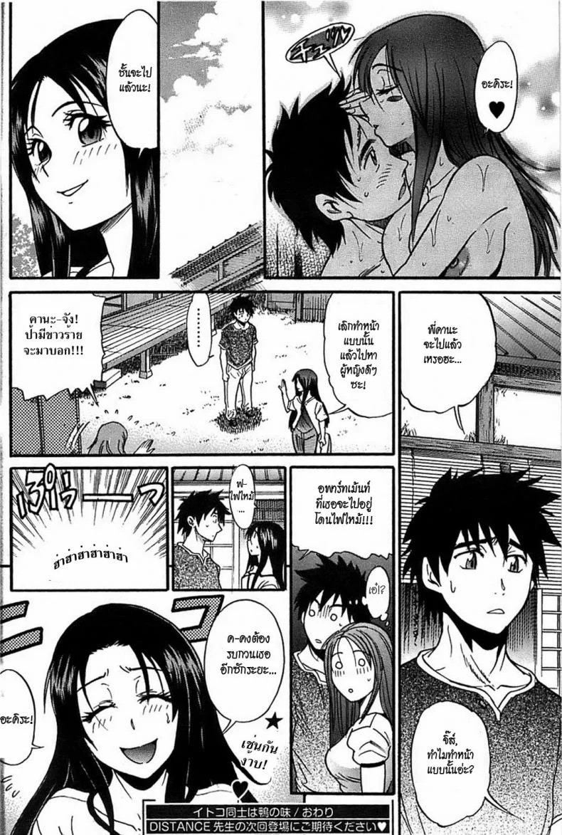 สาวเอ๋อ [DISTANCE] Itoko Doushi wa Kamo no Aji (Young Comic 2008-09) หน้า 20