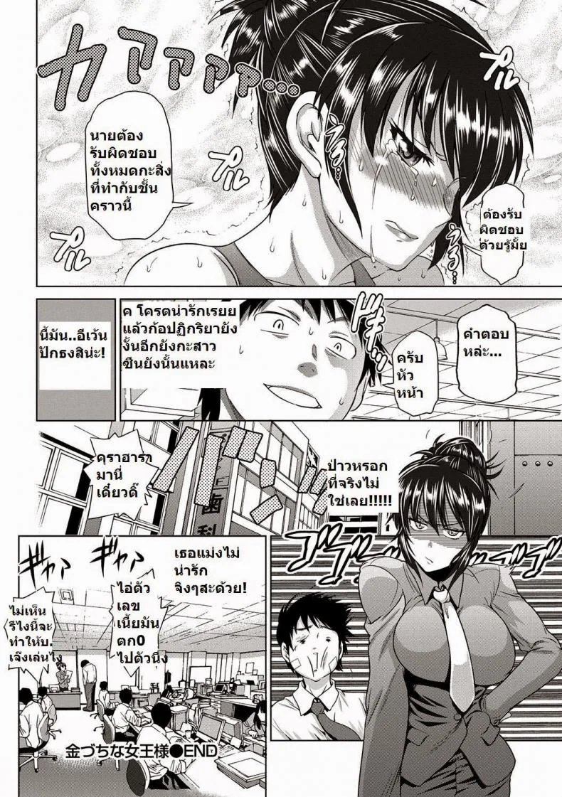 หัวหน้าสาวฝีปากร้าย [DISTANCE] Kanazuchi na Joou-sama | Hammer Queen (Namaiki! 2013-03) หน้า 9