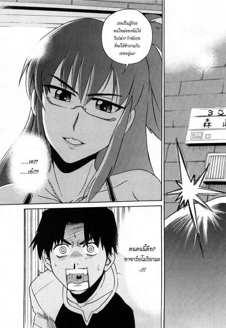 ผู้ช่วยอาจารย์อึ๋ม [DISTANCE] Mouhitsu Hallucinationผู้ช่วยอาจารย์อึ๋ม 1 หน้า 6