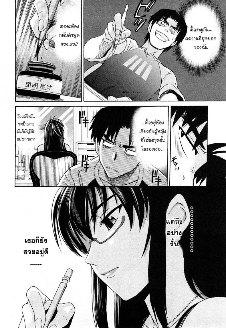 ผู้ช่วยอาจารย์อึ๋ม [DISTANCE] Mouhitsu Hallucinationผู้ช่วยอาจารย์อึ๋ม 1 หน้า 13