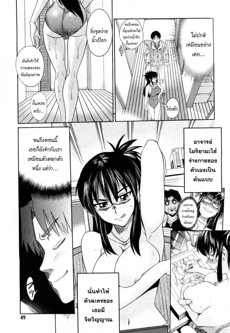ผู้ช่วยอาจารย์อึ๋ม [DISTANCE] Mouhitsu Hallucinationผู้ช่วยอาจารย์อึ๋ม 2 หน้า 8
