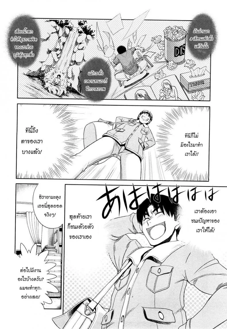 ผู้ช่วยอาจารย์อึ๋ม [DISTANCE] Mouhitsu Hallucinationผู้ช่วยอาจารย์อึ๋ม 2 หน้า 9
