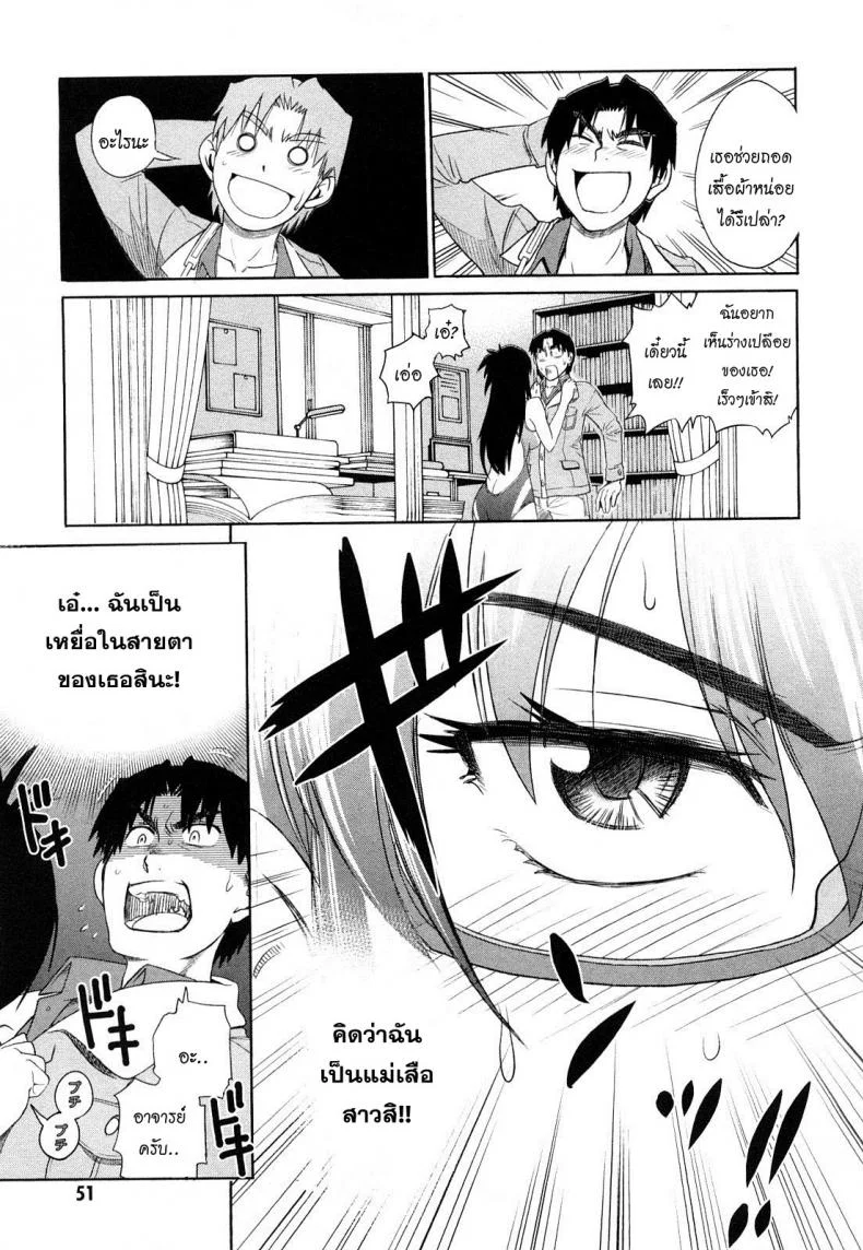ผู้ช่วยอาจารย์อึ๋ม [DISTANCE] Mouhitsu Hallucinationผู้ช่วยอาจารย์อึ๋ม 2 หน้า 10