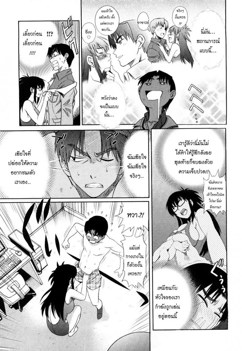 ผู้ช่วยอาจารย์อึ๋ม [DISTANCE] Mouhitsu Hallucinationผู้ช่วยอาจารย์อึ๋ม 2 หน้า 12