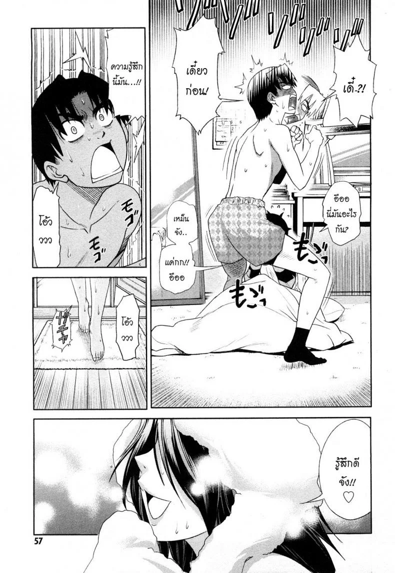 ผู้ช่วยอาจารย์อึ๋ม [DISTANCE] Mouhitsu Hallucinationผู้ช่วยอาจารย์อึ๋ม 2 หน้า 16