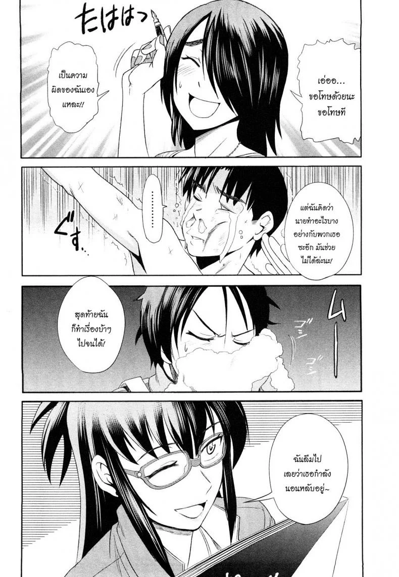 ผู้ช่วยอาจารย์อึ๋ม [DISTANCE] Mouhitsu Hallucinationผู้ช่วยอาจารย์อึ๋ม 2 หน้า 21