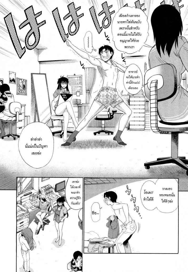 ผู้ช่วยอาจารย์อึ๋ม [DISTANCE] Mouhitsu Hallucinationผู้ช่วยอาจารย์อึ๋ม 2 หน้า 22