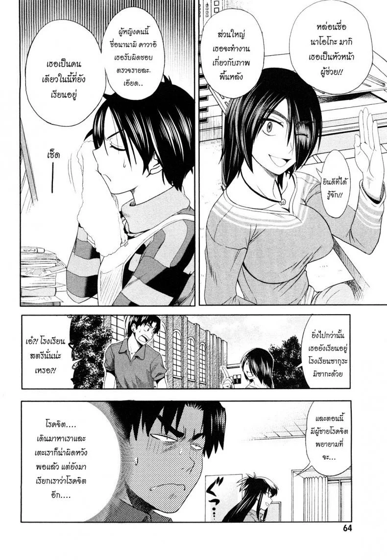 ผู้ช่วยอาจารย์อึ๋ม [DISTANCE] Mouhitsu Hallucinationผู้ช่วยอาจารย์อึ๋ม 2 หน้า 23