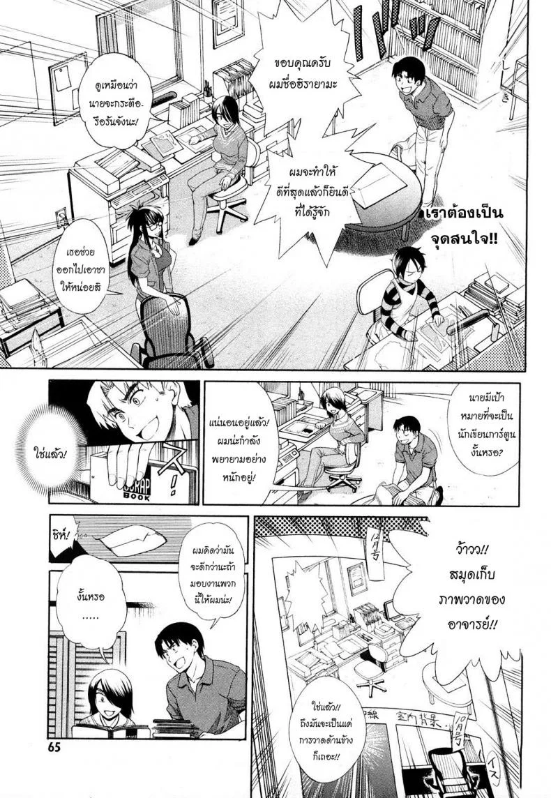 ผู้ช่วยอาจารย์อึ๋ม [DISTANCE] Mouhitsu Hallucinationผู้ช่วยอาจารย์อึ๋ม 2 หน้า 24
