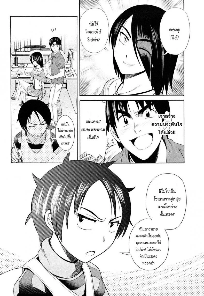 ผู้ช่วยอาจารย์อึ๋ม [DISTANCE] Mouhitsu Hallucinationผู้ช่วยอาจารย์อึ๋ม 2 หน้า 25