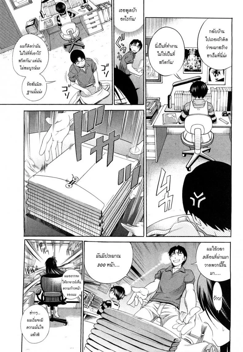 ผู้ช่วยอาจารย์อึ๋ม [DISTANCE] Mouhitsu Hallucinationผู้ช่วยอาจารย์อึ๋ม 2 หน้า 26