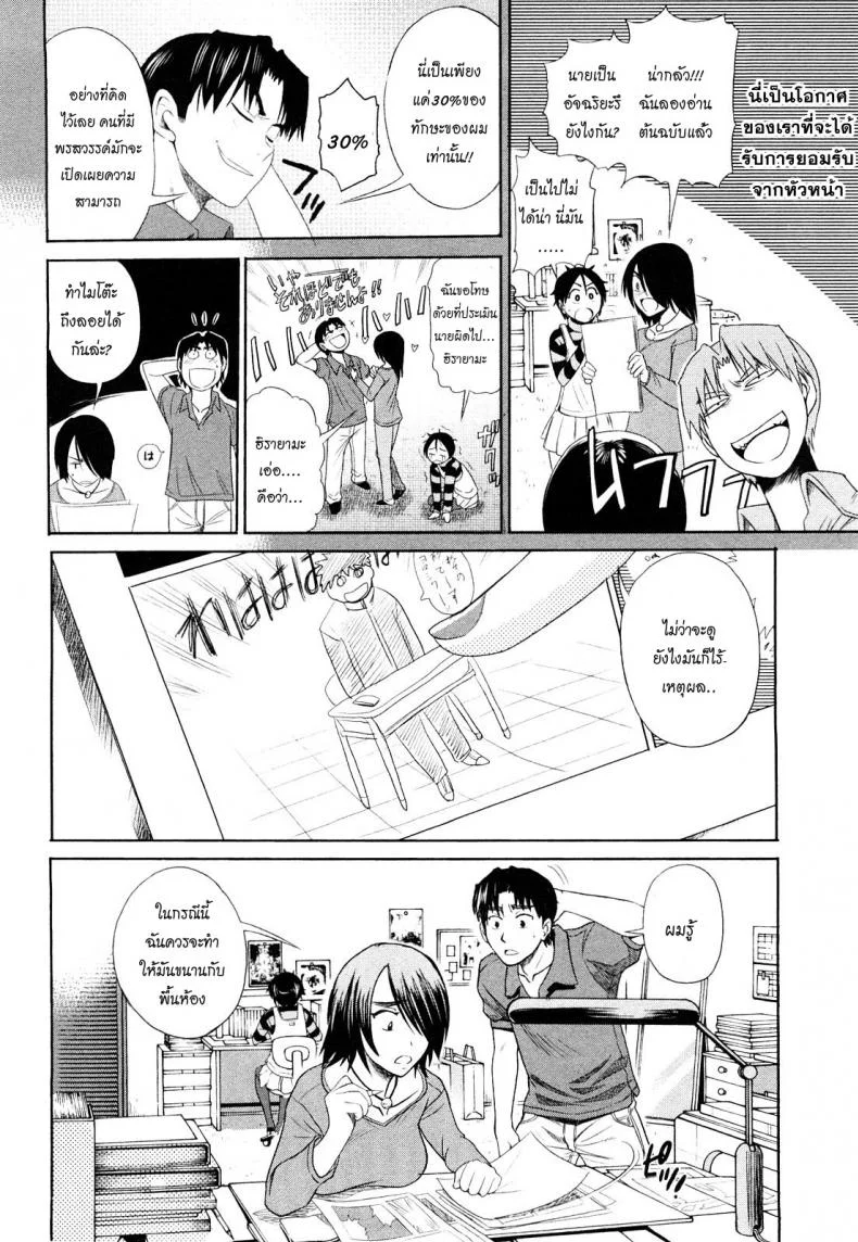 ผู้ช่วยอาจารย์อึ๋ม [DISTANCE] Mouhitsu Hallucinationผู้ช่วยอาจารย์อึ๋ม 2 หน้า 27