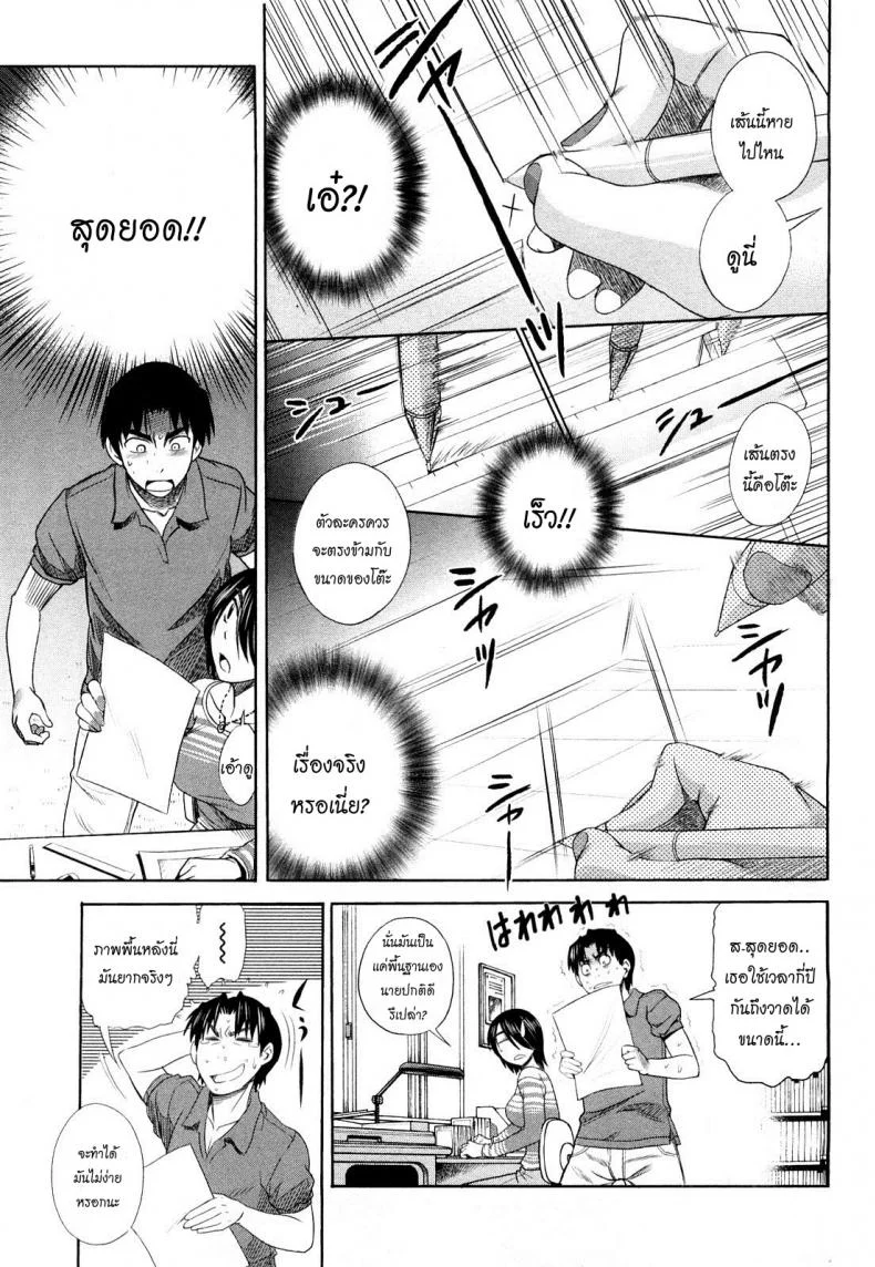ผู้ช่วยอาจารย์อึ๋ม [DISTANCE] Mouhitsu Hallucinationผู้ช่วยอาจารย์อึ๋ม 2 หน้า 28