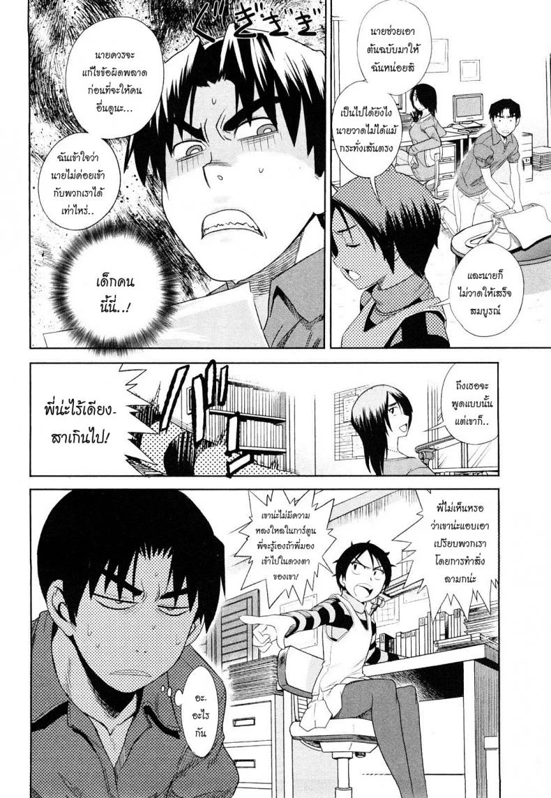 ผู้ช่วยอาจารย์อึ๋ม [DISTANCE] Mouhitsu Hallucinationผู้ช่วยอาจารย์อึ๋ม 2 หน้า 29