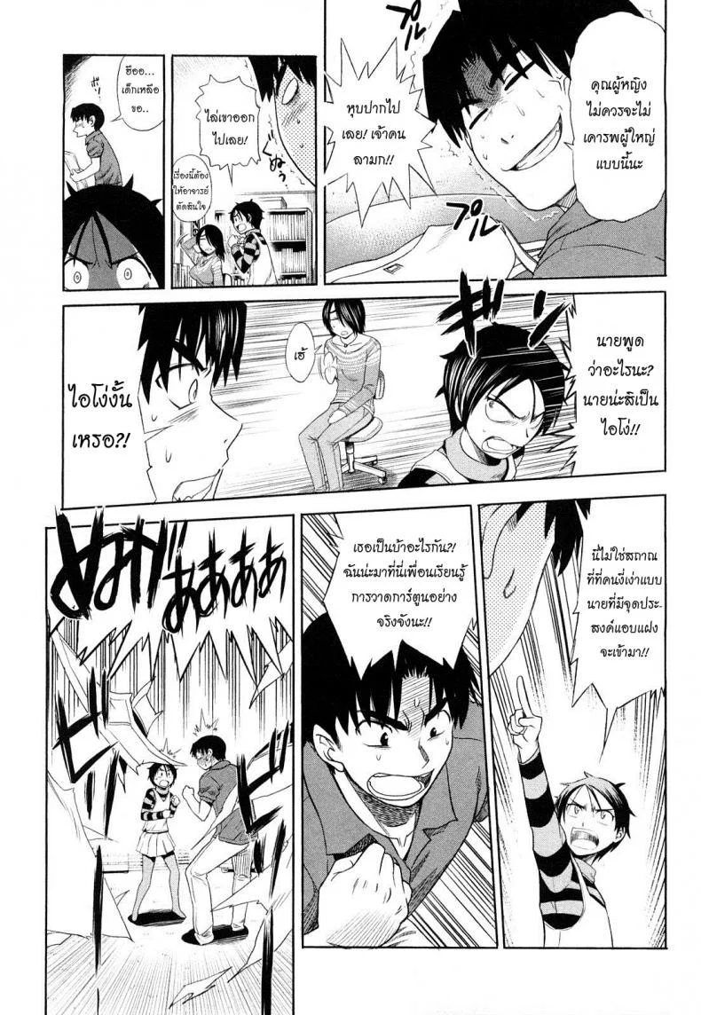 ผู้ช่วยอาจารย์อึ๋ม [DISTANCE] Mouhitsu Hallucinationผู้ช่วยอาจารย์อึ๋ม 2 หน้า 30