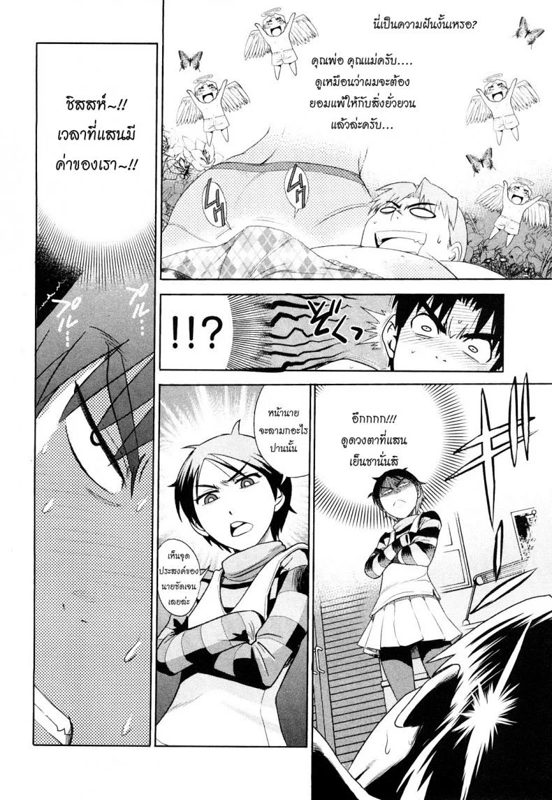 ผู้ช่วยอาจารย์อึ๋ม [DISTANCE] Mouhitsu Hallucinationผู้ช่วยอาจารย์อึ๋ม 2 หน้า 39