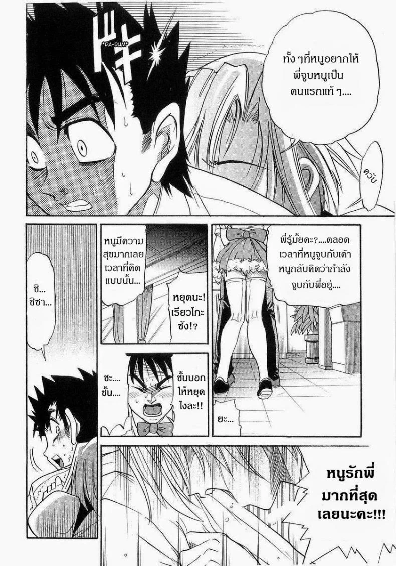 น้องสาวของผม [DISTANCE] My Sisterน้องสาวของผม 2 หน้า 4