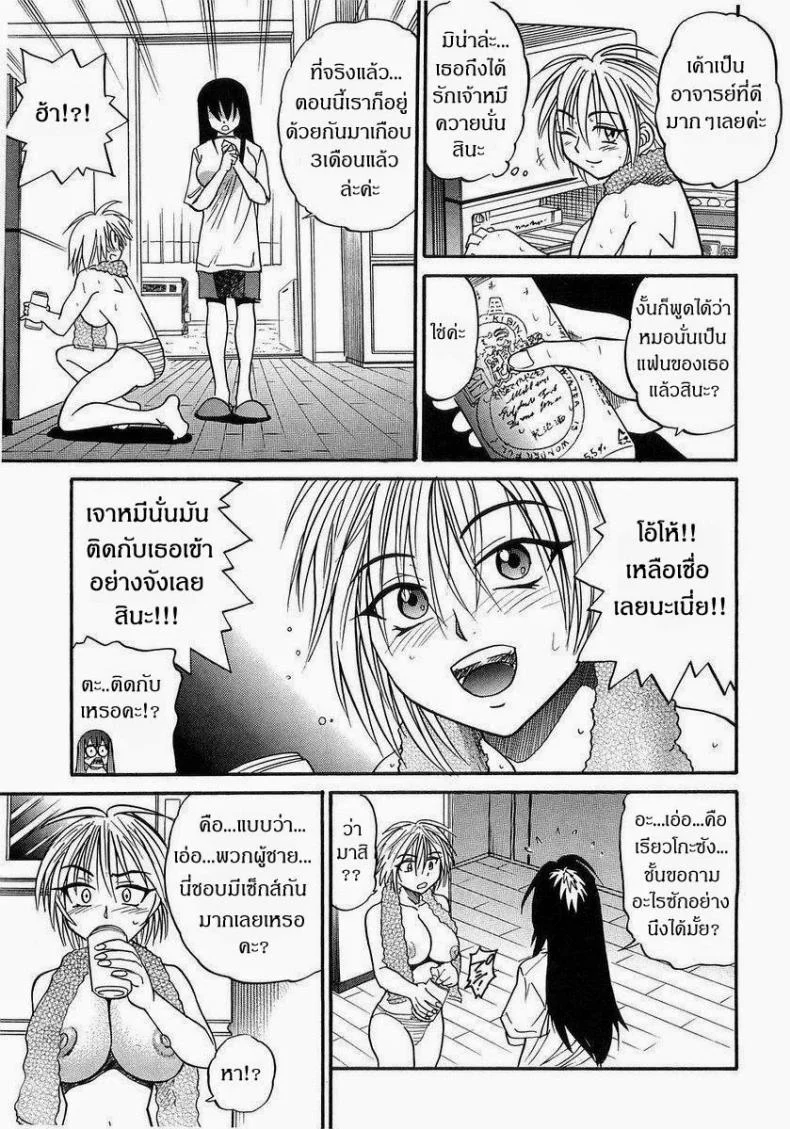 น้องสาวของผม [DISTANCE] My Sisterน้องสาวของผม 3 หน้า 13
