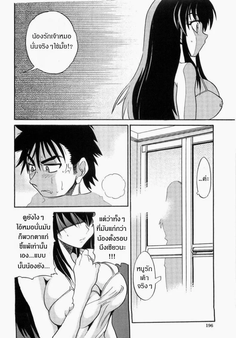 น้องสาวของผม [DISTANCE] My Sisterน้องสาวของผม 7 หน้า 6