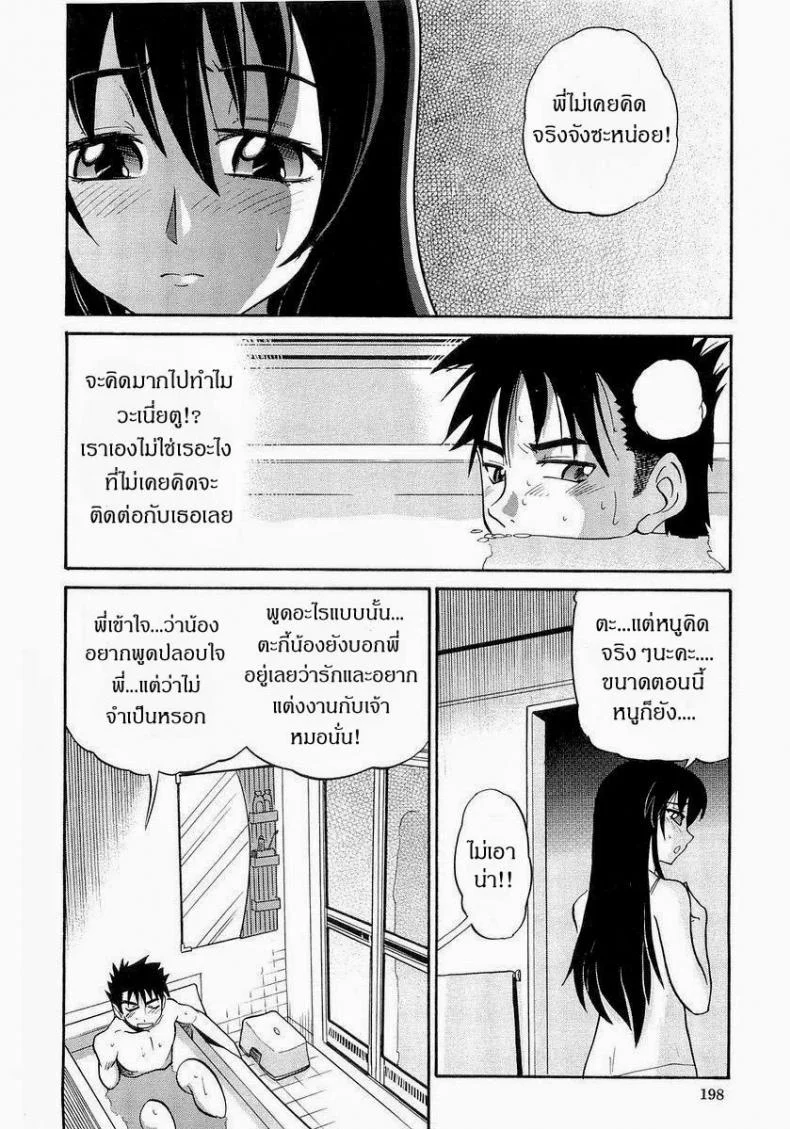 น้องสาวของผม [DISTANCE] My Sisterน้องสาวของผม 7 หน้า 8