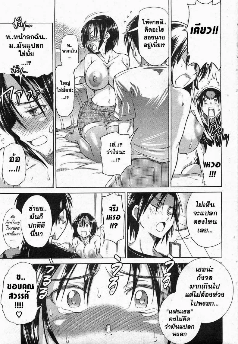 มันแปลกรึเปล่า [DISTANCE] Watashi no Mune, Hen Janai? | Are My Breasts Weird? (COMIC HOTMiLK 2011-08) หน้า 5