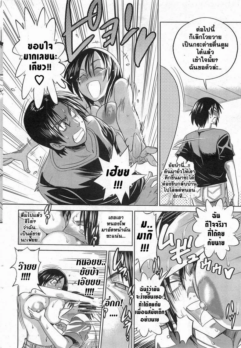 มันแปลกรึเปล่า [DISTANCE] Watashi no Mune, Hen Janai? | Are My Breasts Weird? (COMIC HOTMiLK 2011-08) หน้า 6