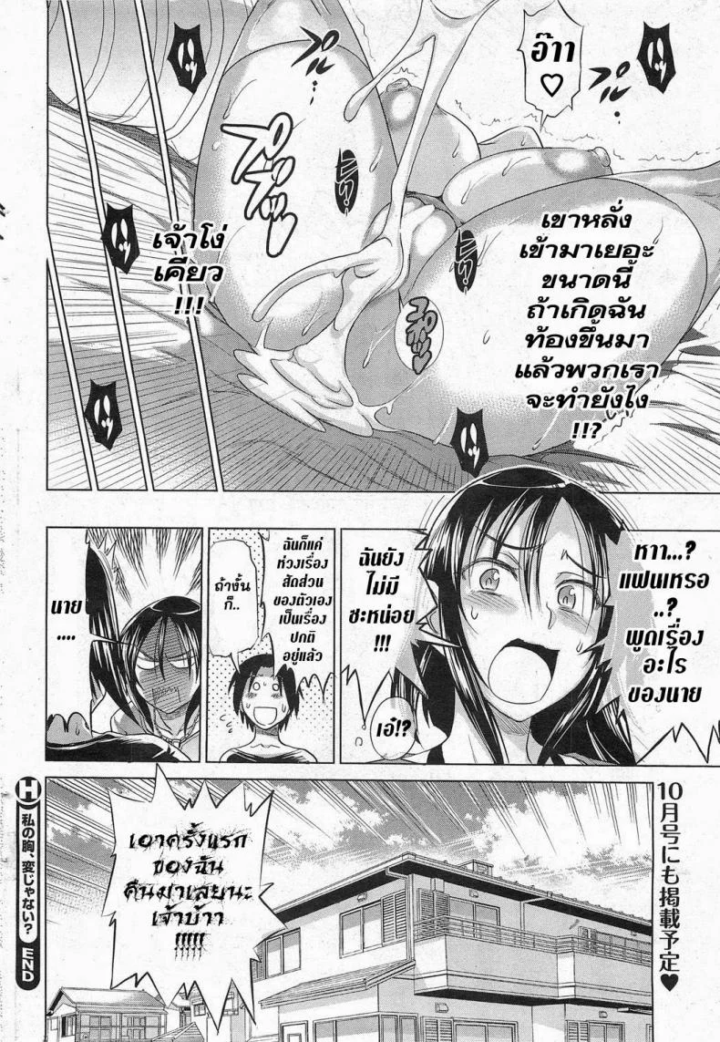 มันแปลกรึเปล่า [DISTANCE] Watashi no Mune, Hen Janai? | Are My Breasts Weird? (COMIC HOTMiLK 2011-08) หน้า 12