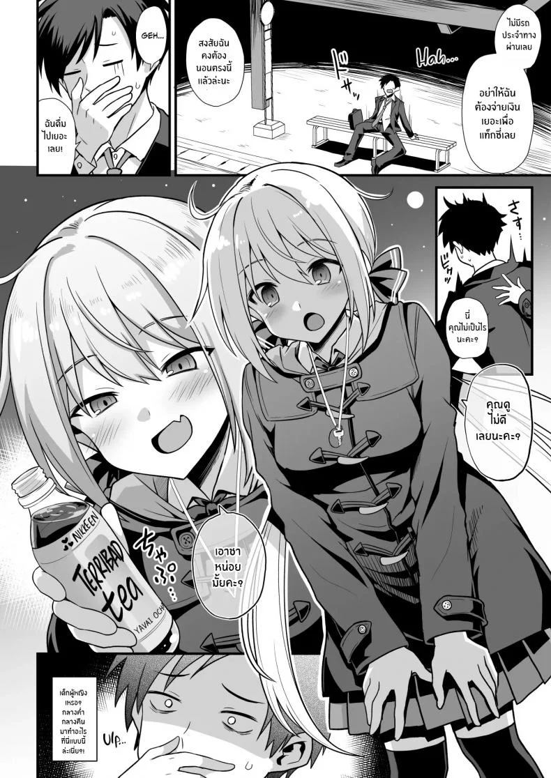 ตำนานเมือง สถานีคิซารากิ [Akuten Soushin (Kokutou Nikke, Shirasaki Karu)] Kaidan Toshi Densetsu Shinya no Eki de Mesugaki ni Totsuzen Ecchi o Semarare Shiboritorareru Hon หน้า 5