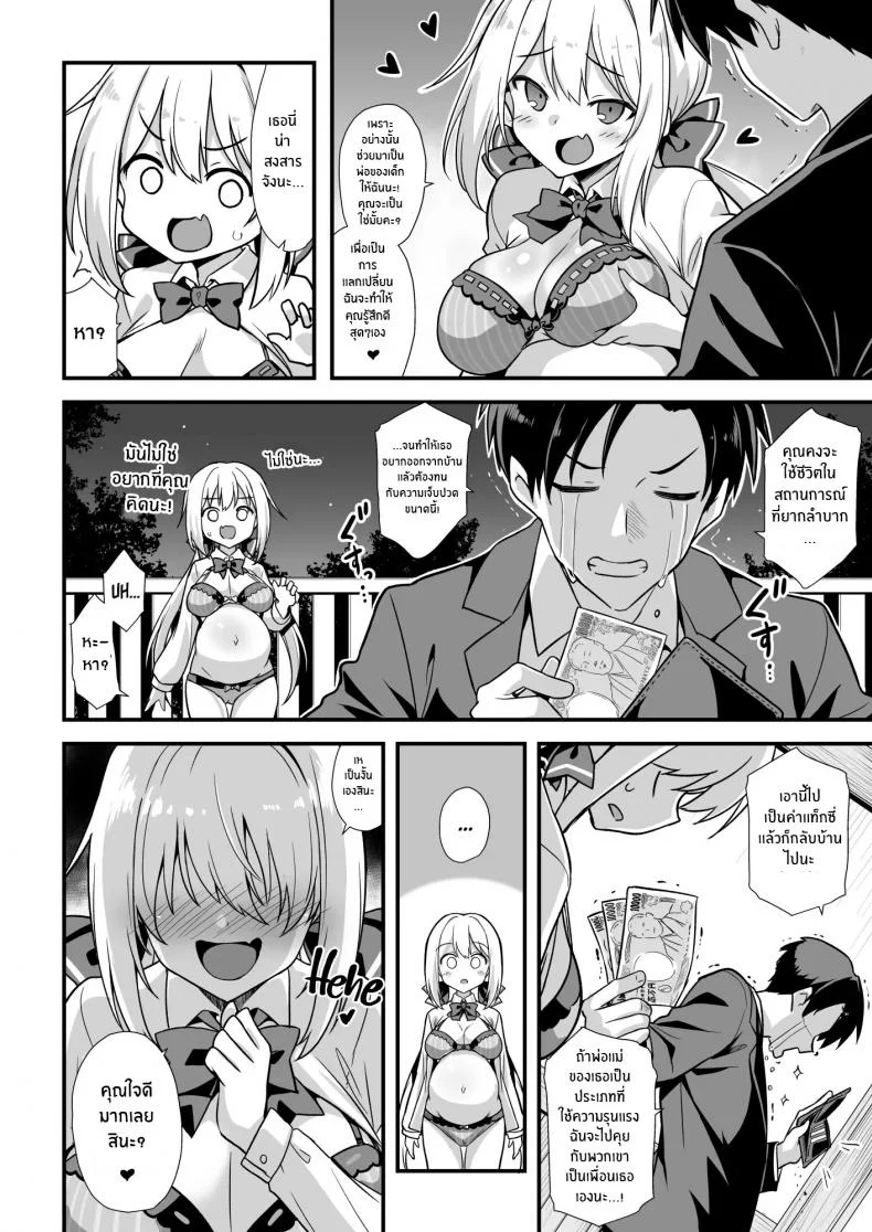 ตำนานเมือง สถานีคิซารากิ [Akuten Soushin (Kokutou Nikke, Shirasaki Karu)] Kaidan Toshi Densetsu Shinya no Eki de Mesugaki ni Totsuzen Ecchi o Semarare Shiboritorareru Hon หน้า 11