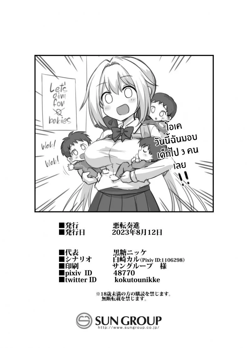 ตำนานเมือง สถานีคิซารากิ [Akuten Soushin (Kokutou Nikke, Shirasaki Karu)] Kaidan Toshi Densetsu Shinya no Eki de Mesugaki ni Totsuzen Ecchi o Semarare Shiboritorareru Hon หน้า 67