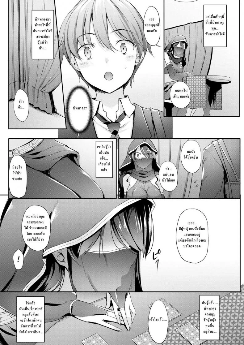 โชคชะตาแห่งรัก [Nakano Sora] Non-Stop!! Fortune Teller (Comic Shitsurakuten 2018-03) หน้า 4